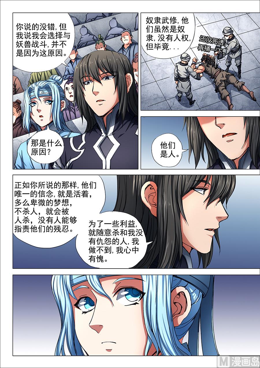 《绝世武神》漫画最新章节第74话 生死战书 3免费下拉式在线观看章节第【7】张图片