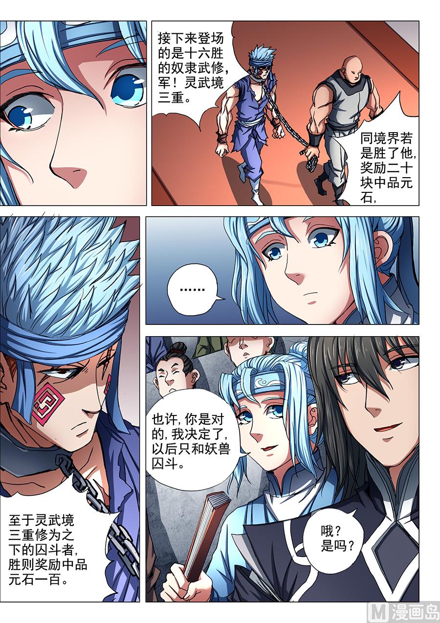 《绝世武神》漫画最新章节第74话 生死战书 3免费下拉式在线观看章节第【8】张图片