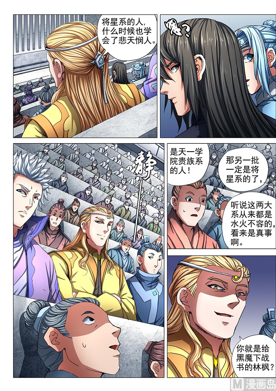 《绝世武神》漫画最新章节第74话 生死战书 3免费下拉式在线观看章节第【9】张图片