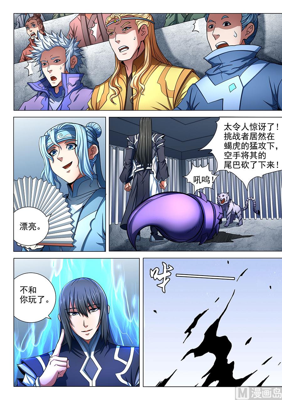 《绝世武神》漫画最新章节第75话 生死囚斗 2免费下拉式在线观看章节第【3】张图片