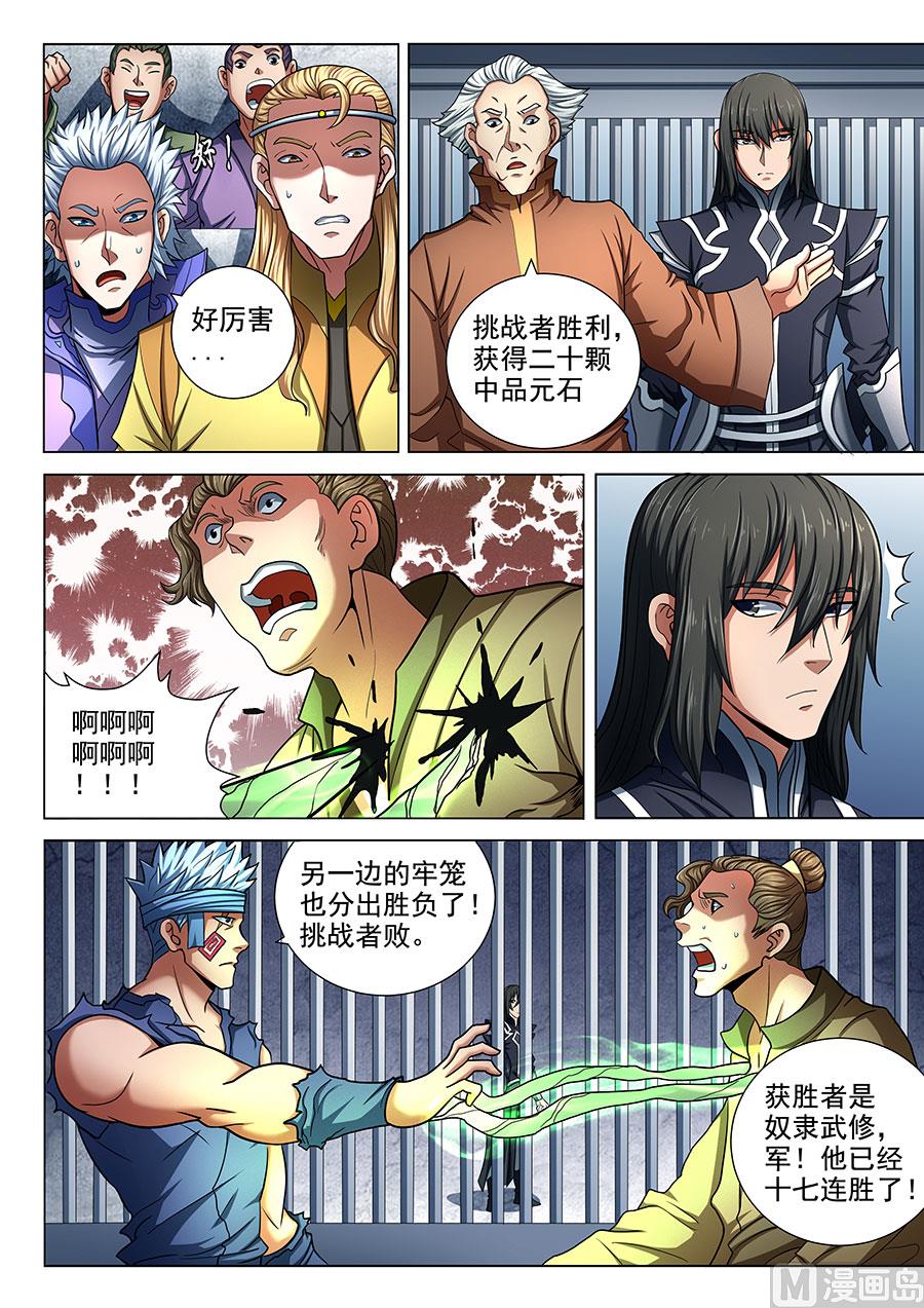 《绝世武神》漫画最新章节第75话 生死囚斗 2免费下拉式在线观看章节第【5】张图片