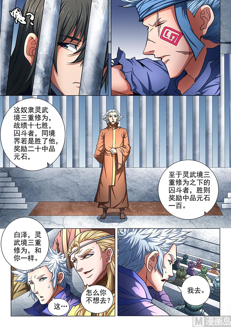 《绝世武神》漫画最新章节第75话 生死囚斗 2免费下拉式在线观看章节第【6】张图片