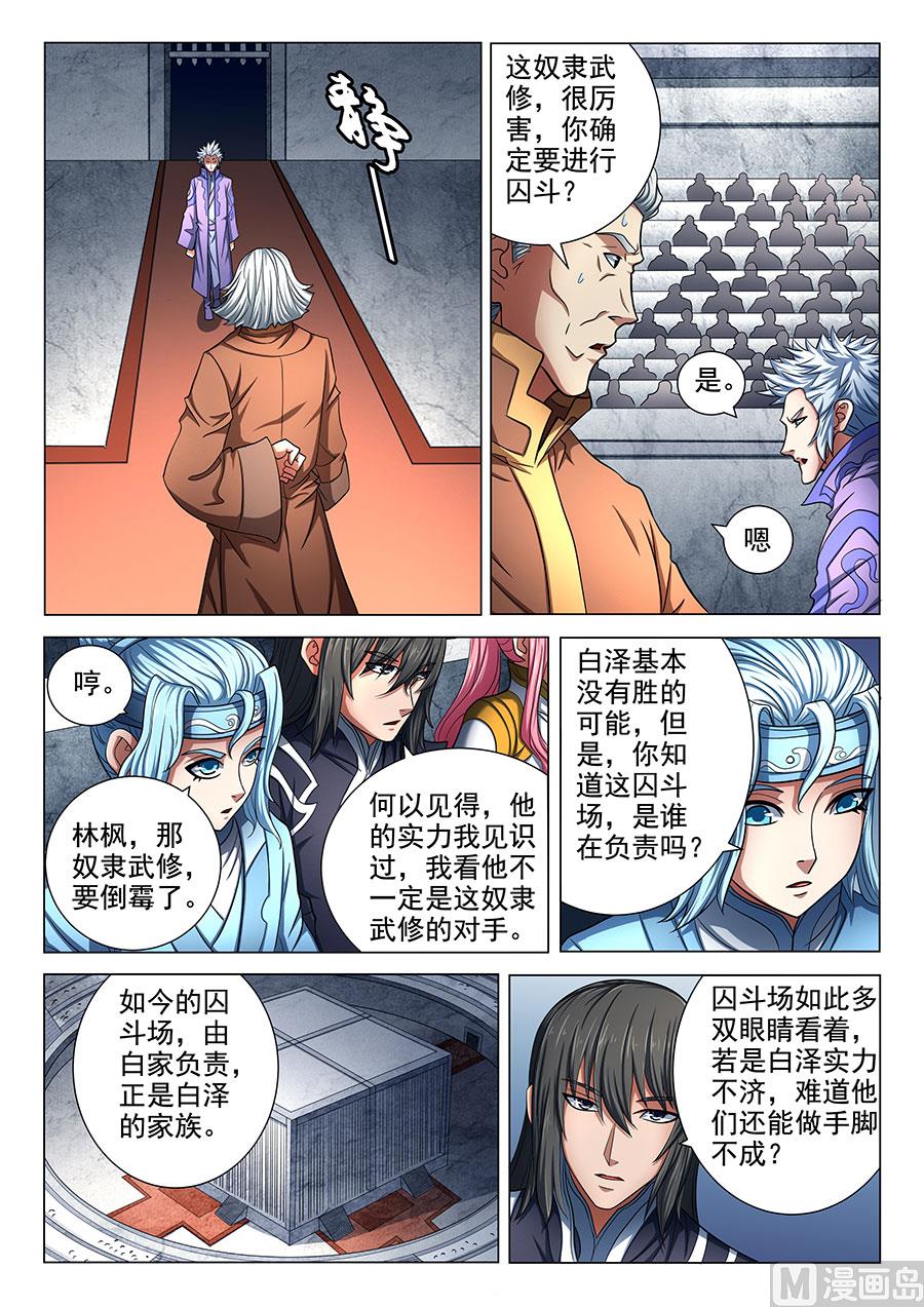 《绝世武神》漫画最新章节第75话 生死囚斗 2免费下拉式在线观看章节第【7】张图片