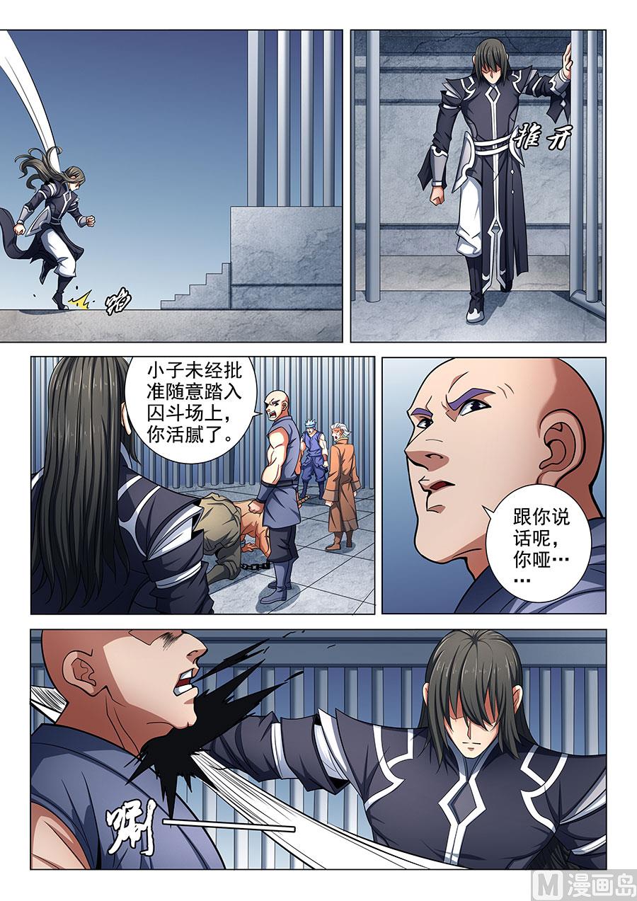 《绝世武神》漫画最新章节第76话 兄弟 1免费下拉式在线观看章节第【2】张图片