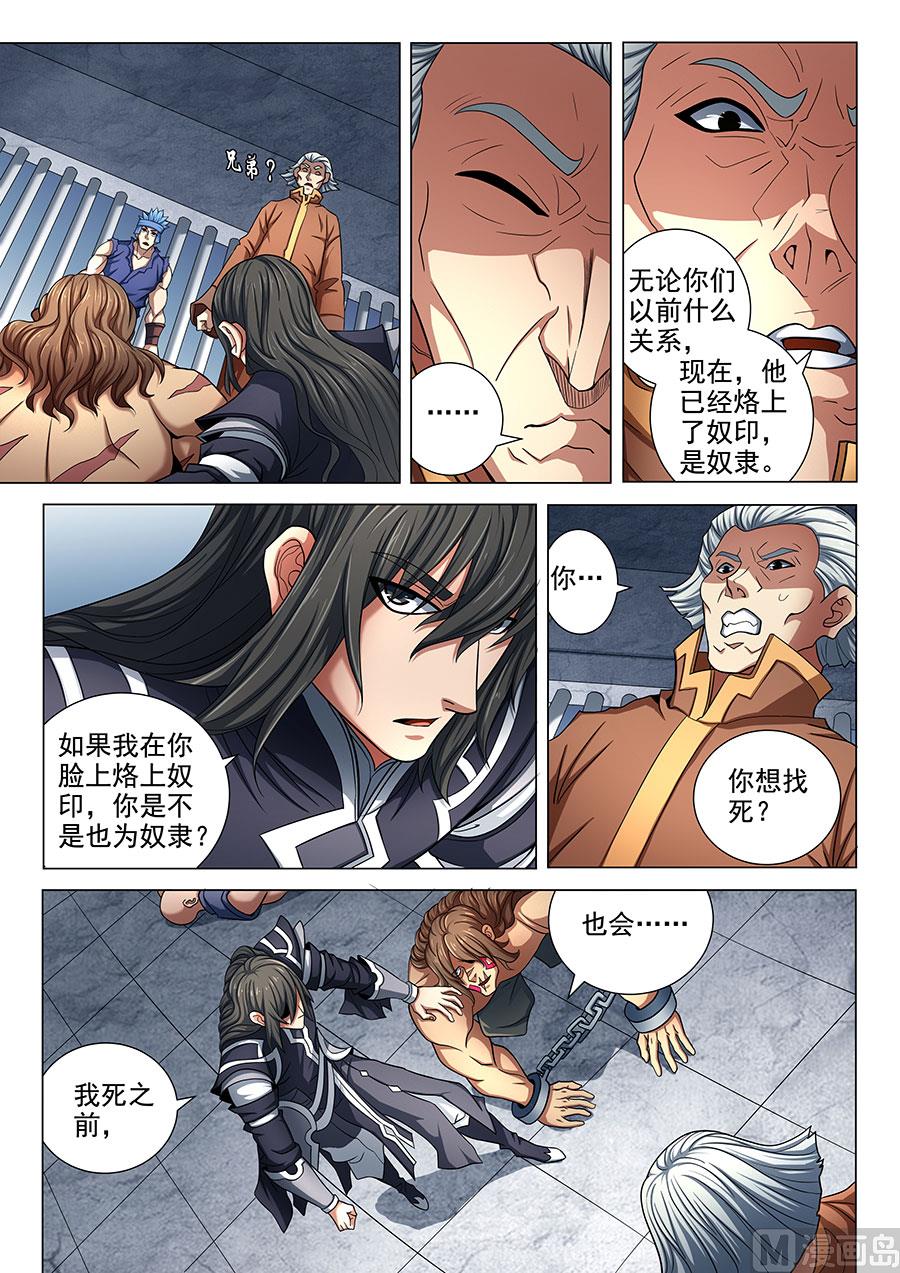 《绝世武神》漫画最新章节第76话 兄弟 1免费下拉式在线观看章节第【4】张图片