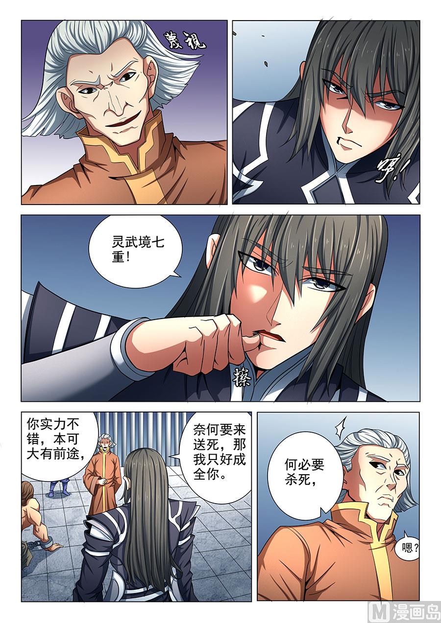 《绝世武神》漫画最新章节第76话 兄弟 1免费下拉式在线观看章节第【7】张图片