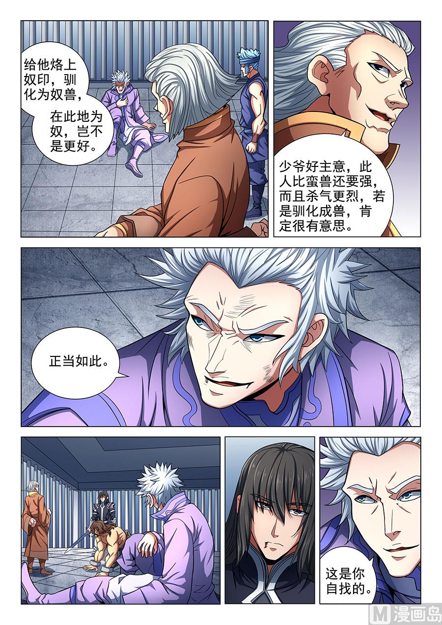 《绝世武神》漫画最新章节第76话 兄弟 1免费下拉式在线观看章节第【8】张图片