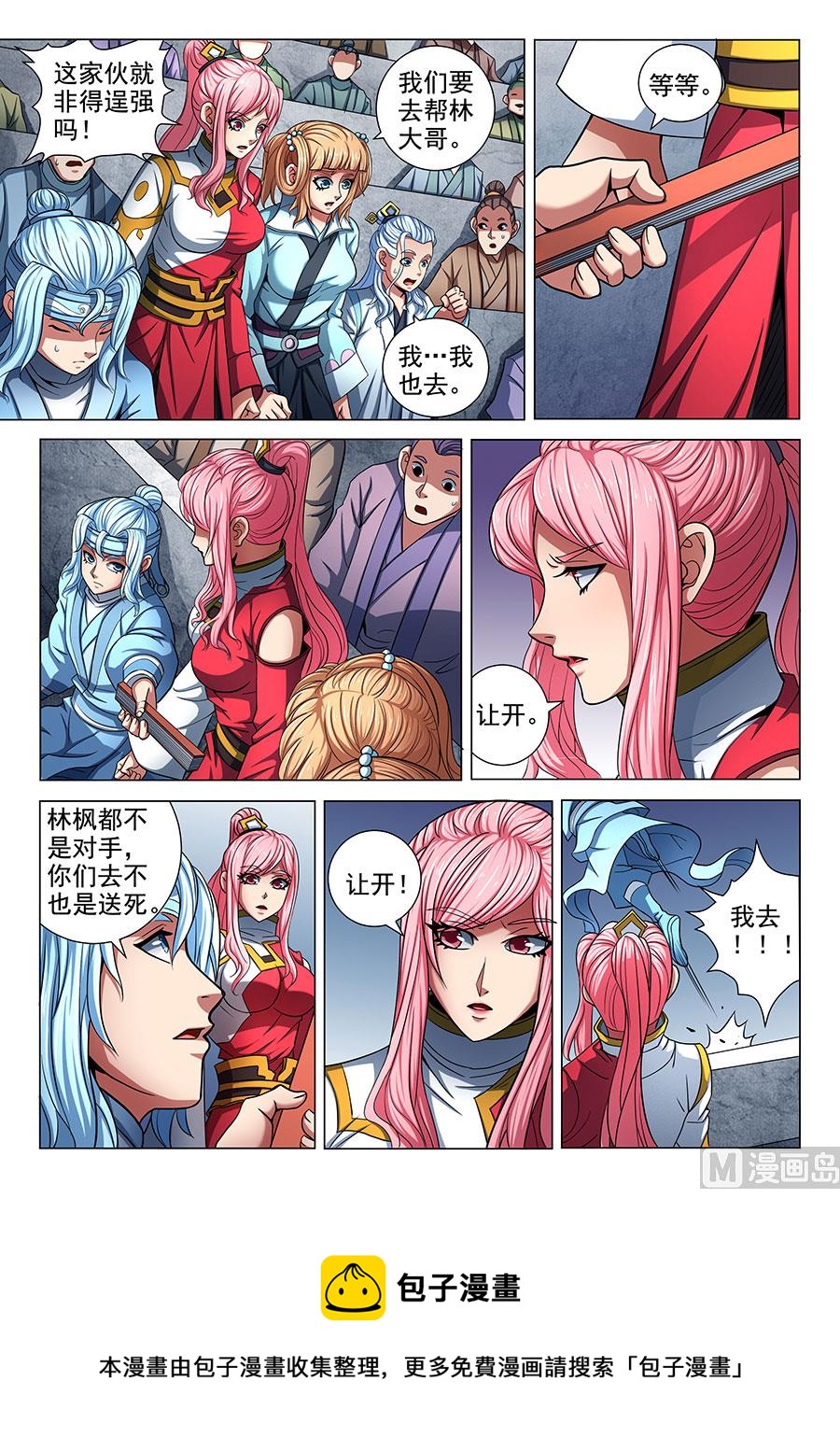 《绝世武神》漫画最新章节第76话 兄弟 1免费下拉式在线观看章节第【9】张图片