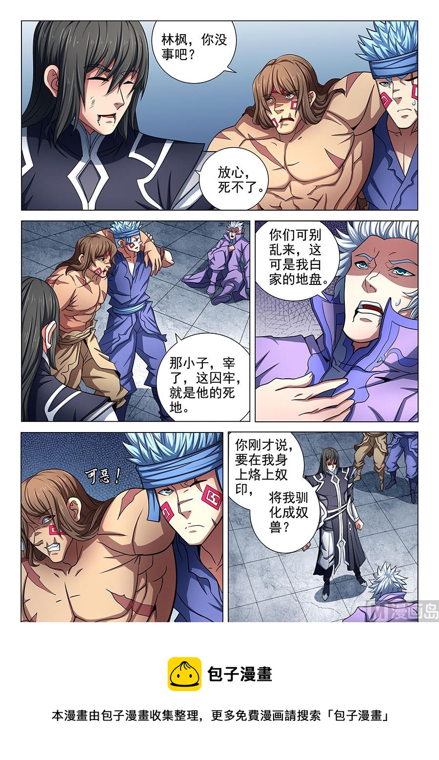 《绝世武神》漫画最新章节第76话 兄弟 2免费下拉式在线观看章节第【9】张图片