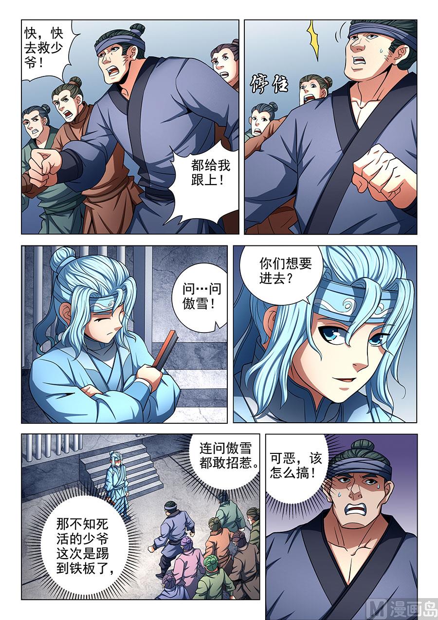 《绝世武神》漫画最新章节第76话 兄弟 3免费下拉式在线观看章节第【3】张图片