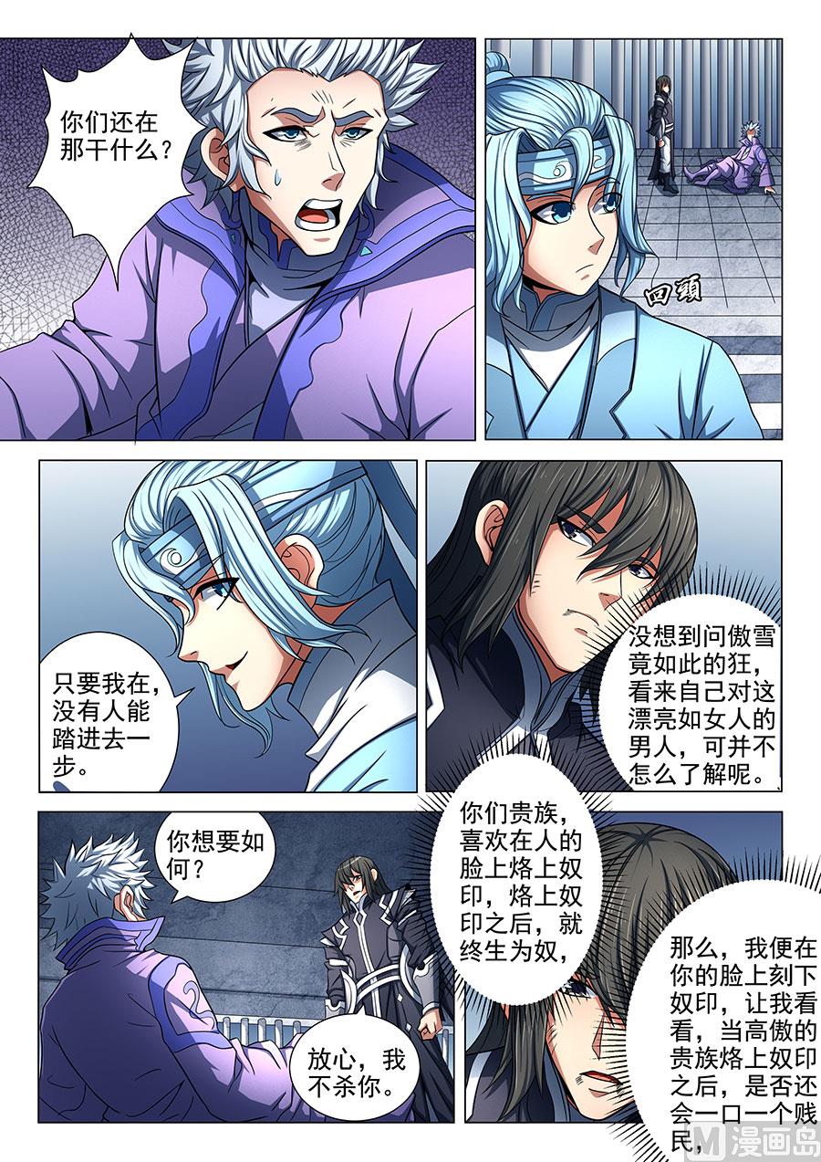 《绝世武神》漫画最新章节第76话 兄弟 3免费下拉式在线观看章节第【4】张图片