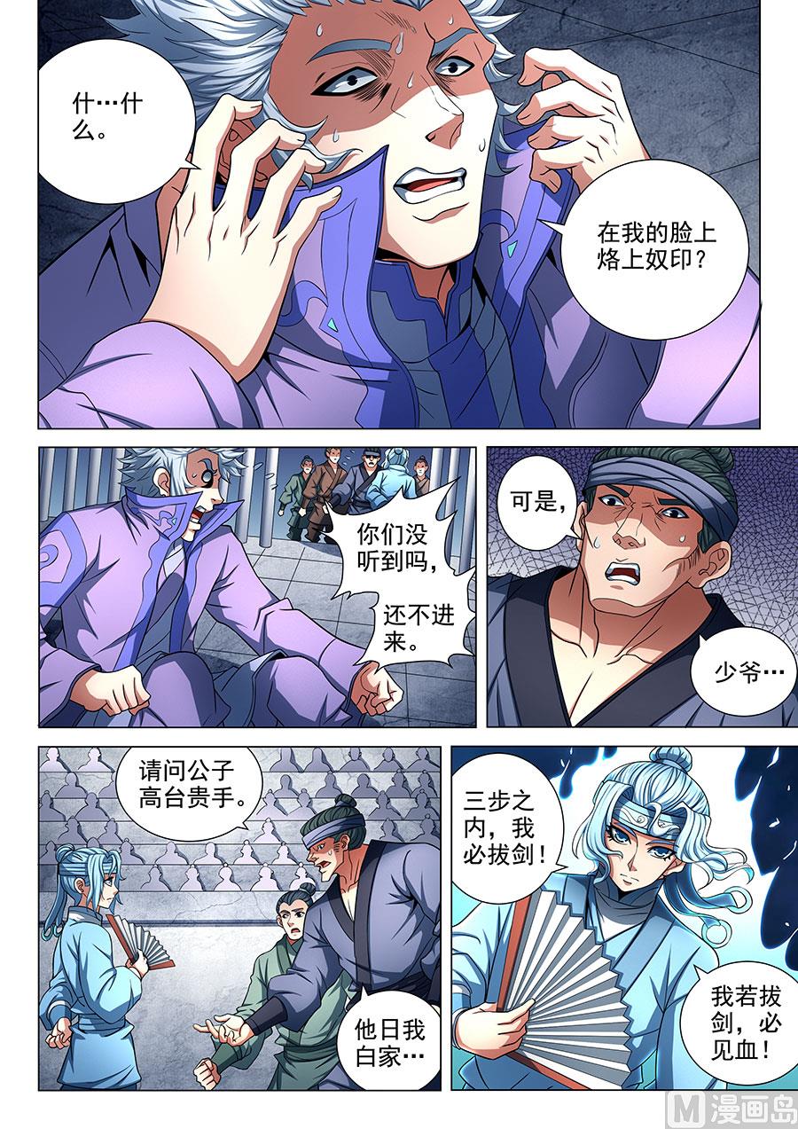 《绝世武神》漫画最新章节第76话 兄弟 3免费下拉式在线观看章节第【5】张图片