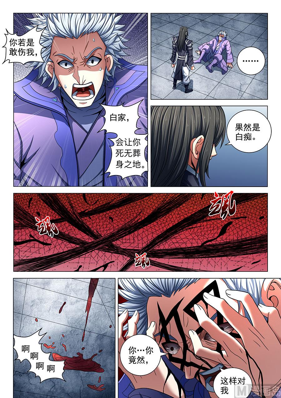 《绝世武神》漫画最新章节第76话 兄弟 3免费下拉式在线观看章节第【7】张图片