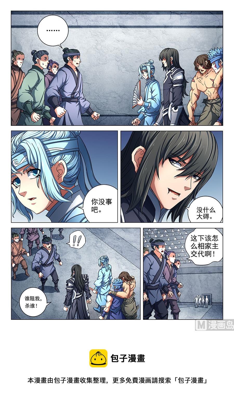 《绝世武神》漫画最新章节第76话 兄弟 3免费下拉式在线观看章节第【9】张图片