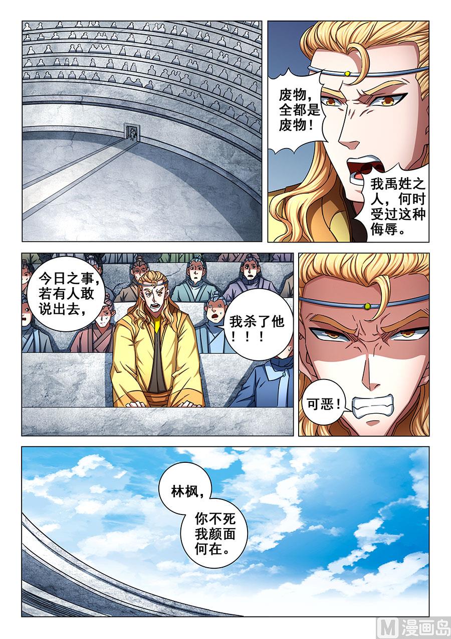 《绝世武神》漫画最新章节第77话 兴师问罪 1免费下拉式在线观看章节第【2】张图片