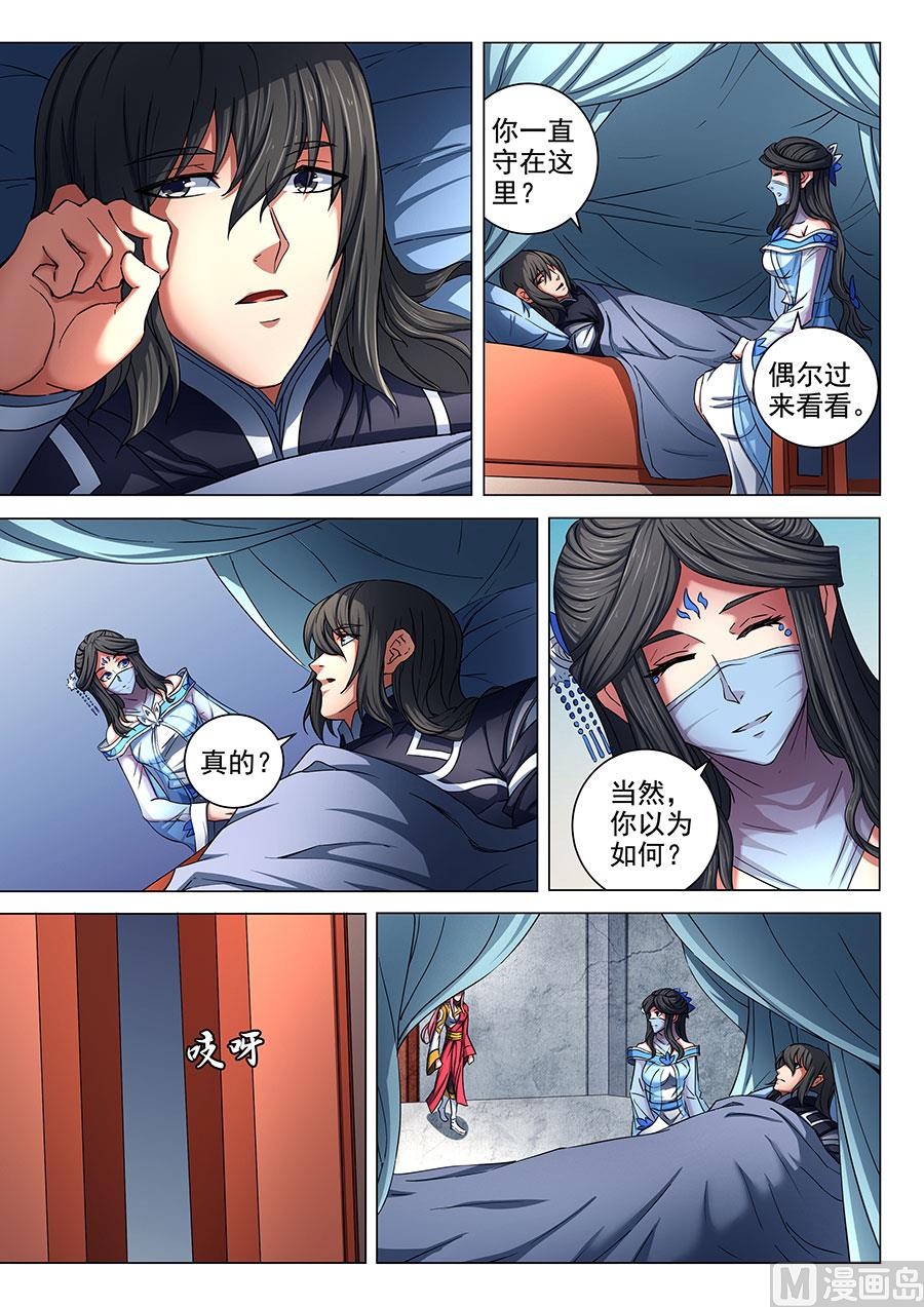 《绝世武神》漫画最新章节第77话 兴师问罪 1免费下拉式在线观看章节第【4】张图片