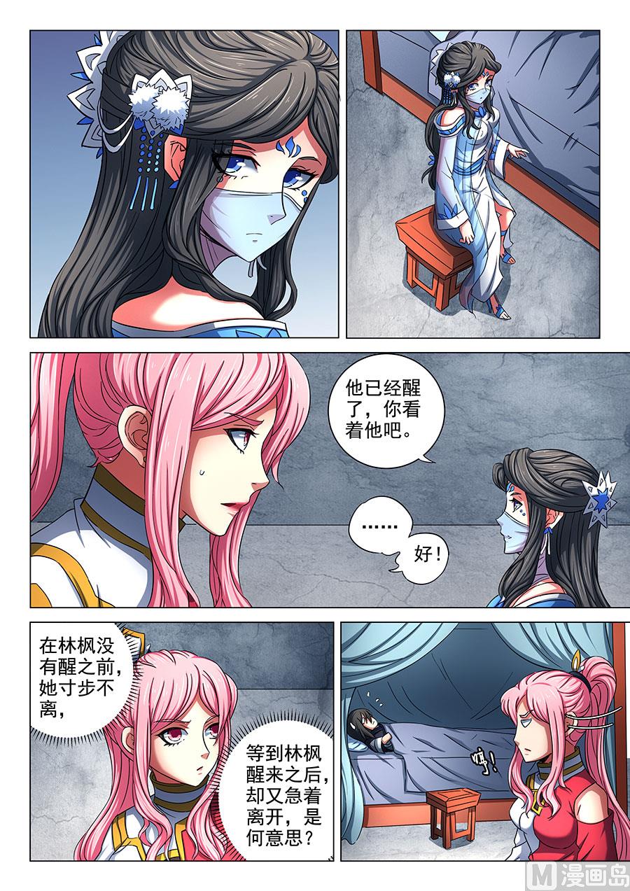 《绝世武神》漫画最新章节第77话 兴师问罪 1免费下拉式在线观看章节第【5】张图片