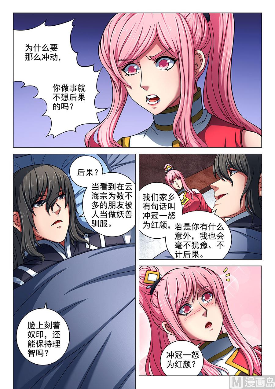 《绝世武神》漫画最新章节第77话 兴师问罪 1免费下拉式在线观看章节第【6】张图片