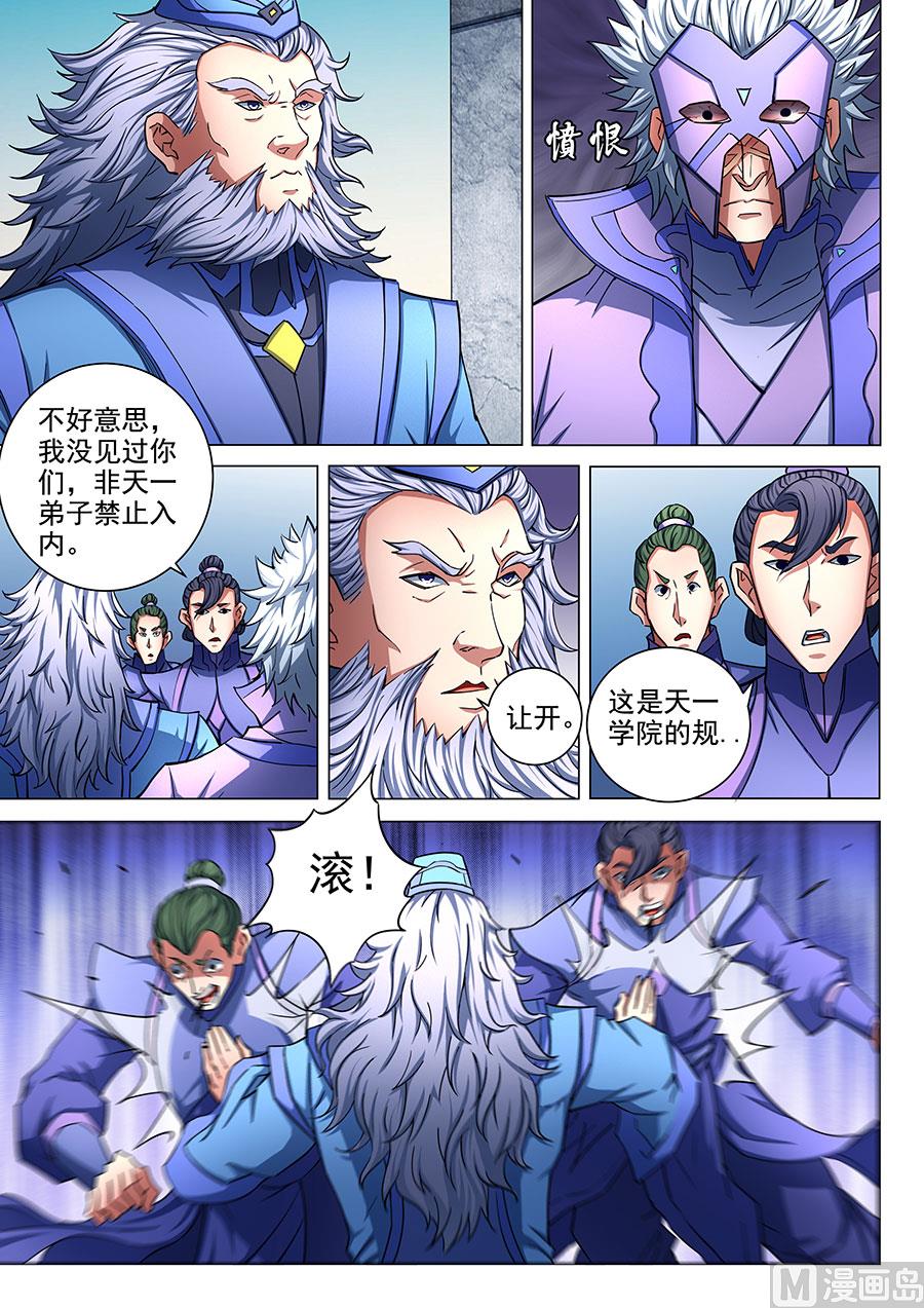 《绝世武神》漫画最新章节第77话 兴师问罪 1免费下拉式在线观看章节第【8】张图片