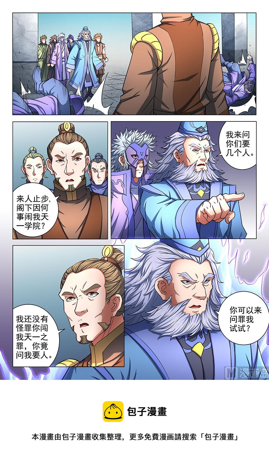 《绝世武神》漫画最新章节第77话 兴师问罪 1免费下拉式在线观看章节第【9】张图片