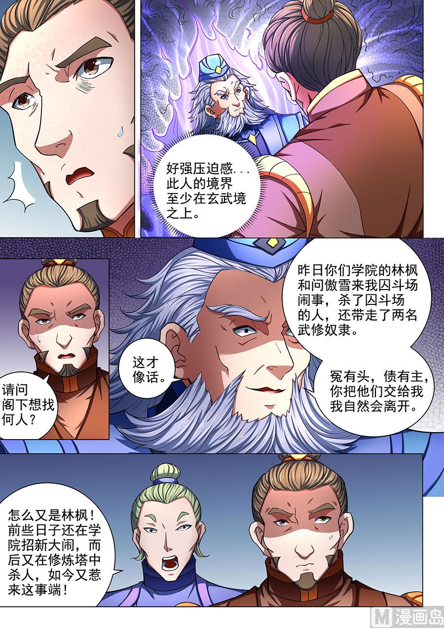 《绝世武神》漫画最新章节第77话 兴师问罪 2免费下拉式在线观看章节第【2】张图片