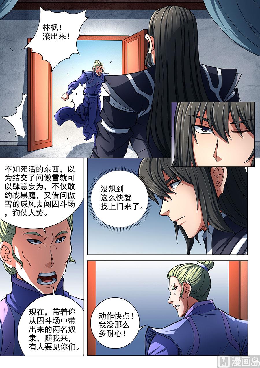 《绝世武神》漫画最新章节第77话 兴师问罪 2免费下拉式在线观看章节第【4】张图片