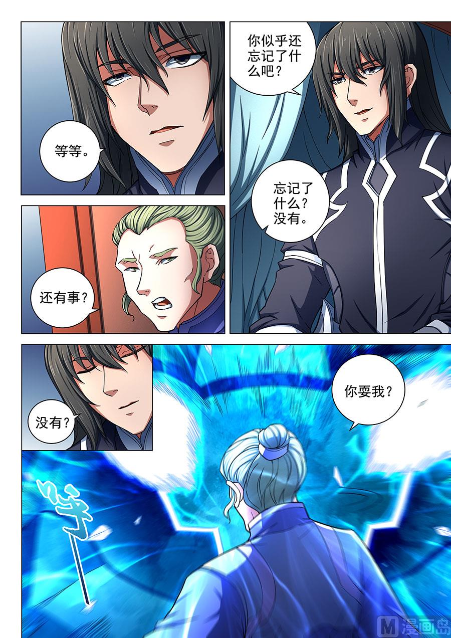 《绝世武神》漫画最新章节第77话 兴师问罪 2免费下拉式在线观看章节第【5】张图片