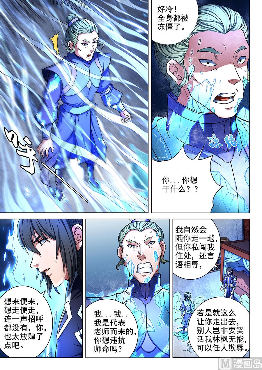 《绝世武神》漫画最新章节第77话 兴师问罪 2免费下拉式在线观看章节第【6】张图片