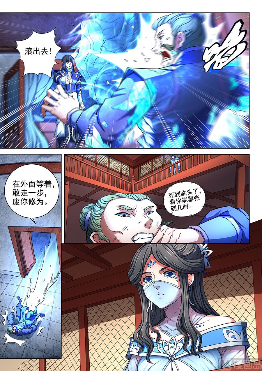 《绝世武神》漫画最新章节第77话 兴师问罪 2免费下拉式在线观看章节第【7】张图片