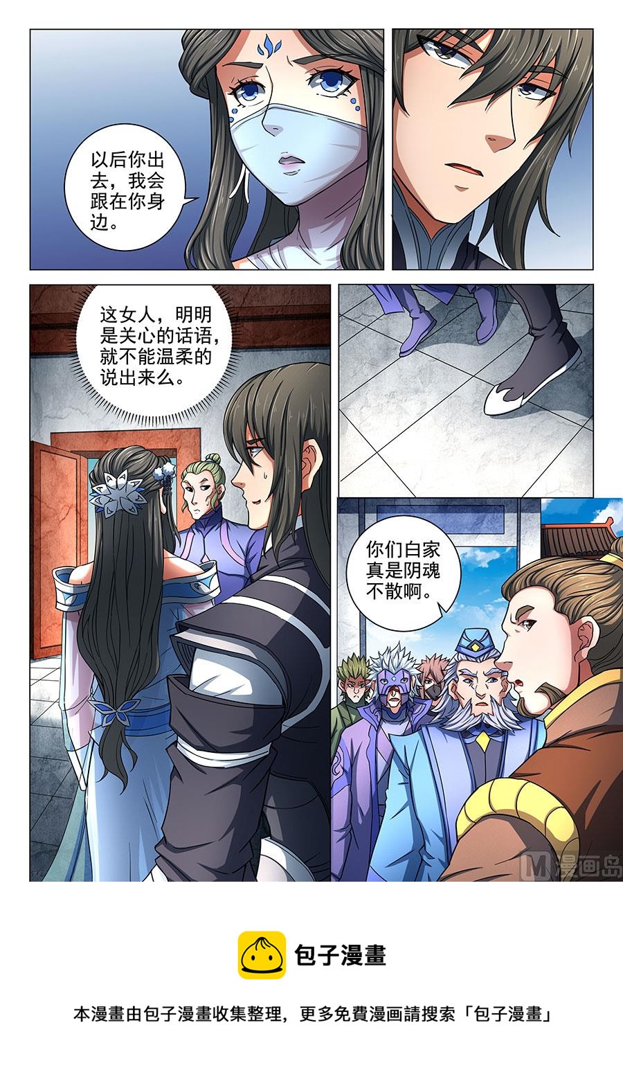 《绝世武神》漫画最新章节第77话 兴师问罪 2免费下拉式在线观看章节第【9】张图片