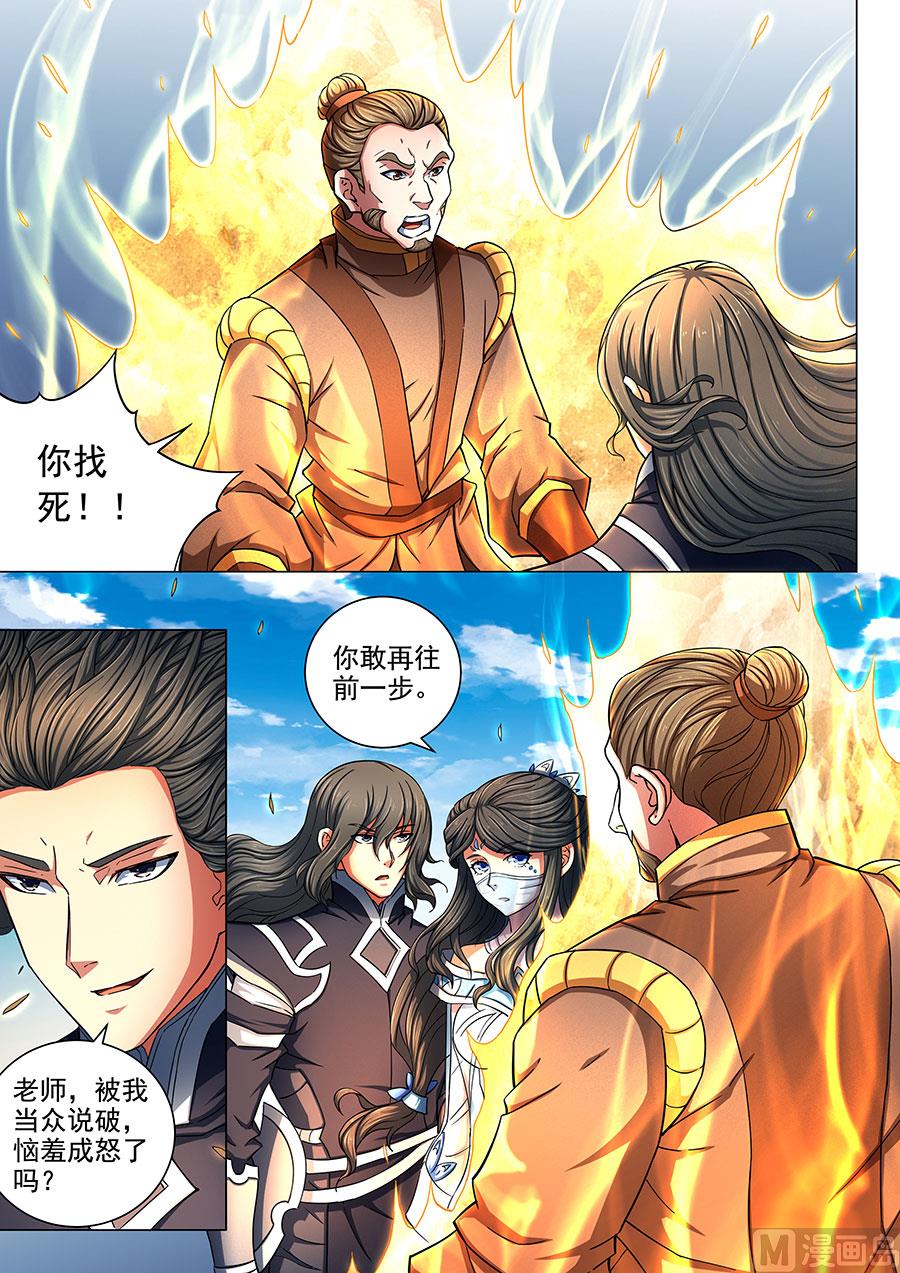 《绝世武神》漫画最新章节第77话 兴师问罪 3免费下拉式在线观看章节第【6】张图片