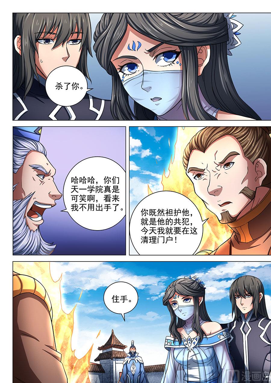 《绝世武神》漫画最新章节第77话 兴师问罪 3免费下拉式在线观看章节第【7】张图片