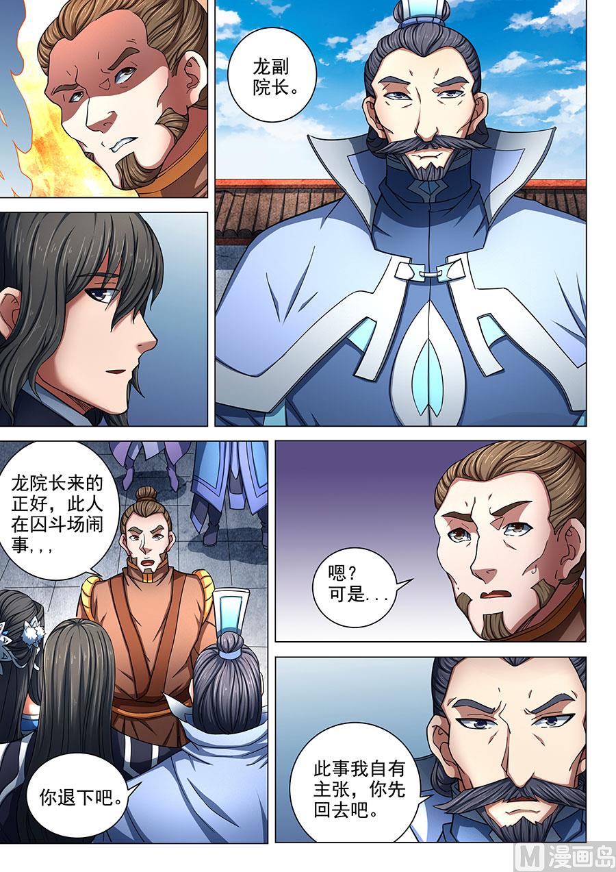 《绝世武神》漫画最新章节第77话 兴师问罪 3免费下拉式在线观看章节第【8】张图片