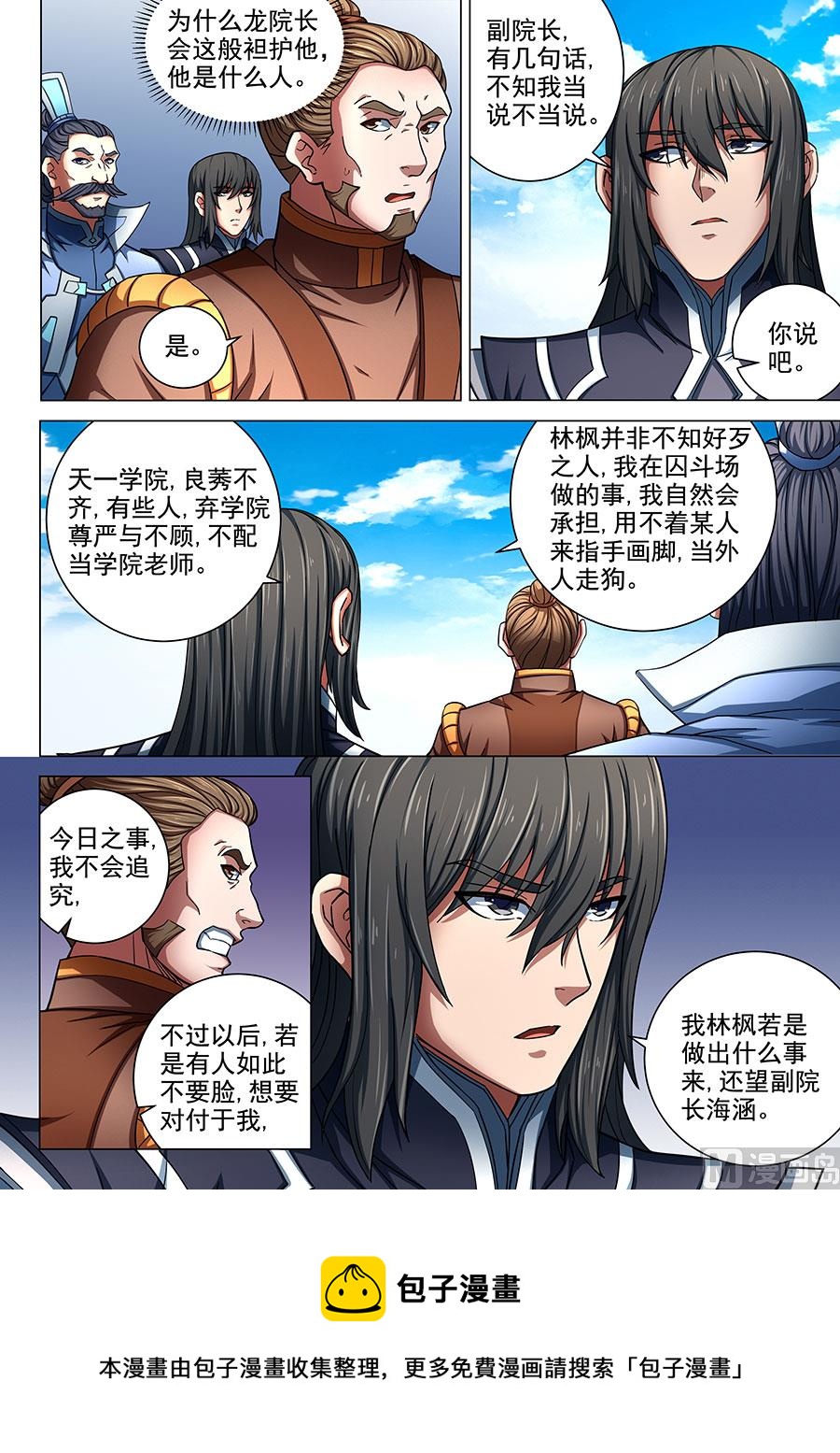 《绝世武神》漫画最新章节第77话 兴师问罪 3免费下拉式在线观看章节第【9】张图片