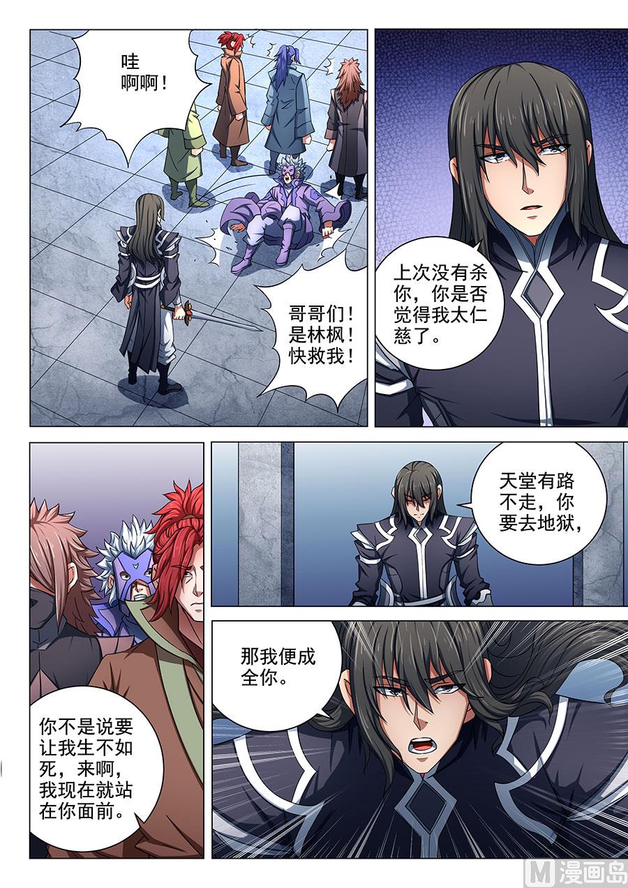 《绝世武神》漫画最新章节第78话 拔剑染血 2免费下拉式在线观看章节第【5】张图片