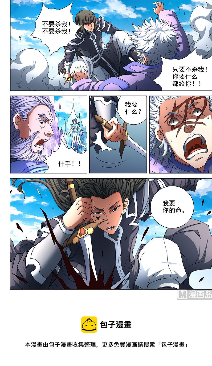 《绝世武神》漫画最新章节第78话 拔剑染血 2免费下拉式在线观看章节第【9】张图片