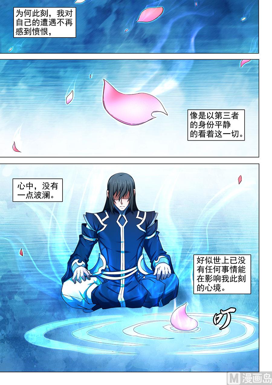 《绝世武神》漫画最新章节第79话 静心 2免费下拉式在线观看章节第【2】张图片