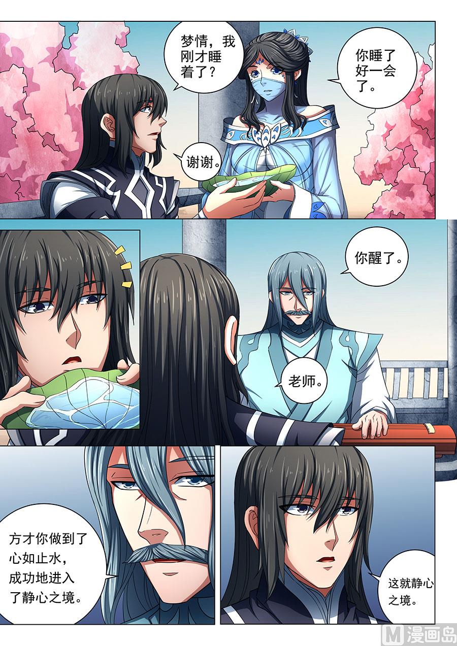 《绝世武神》漫画最新章节第79话 静心 2免费下拉式在线观看章节第【4】张图片