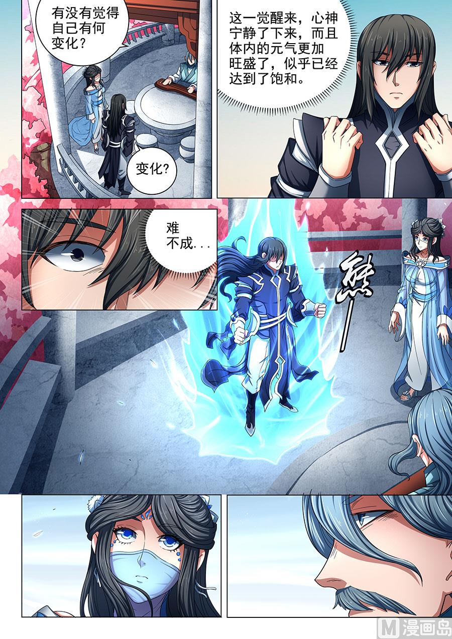 《绝世武神》漫画最新章节第79话 静心 2免费下拉式在线观看章节第【5】张图片