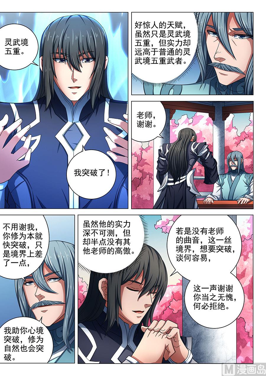 《绝世武神》漫画最新章节第79话 静心 2免费下拉式在线观看章节第【6】张图片