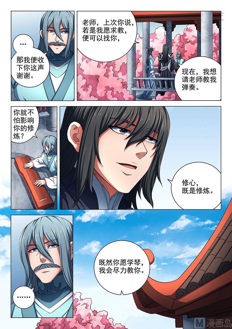 《绝世武神》漫画最新章节第79话 静心 2免费下拉式在线观看章节第【7】张图片