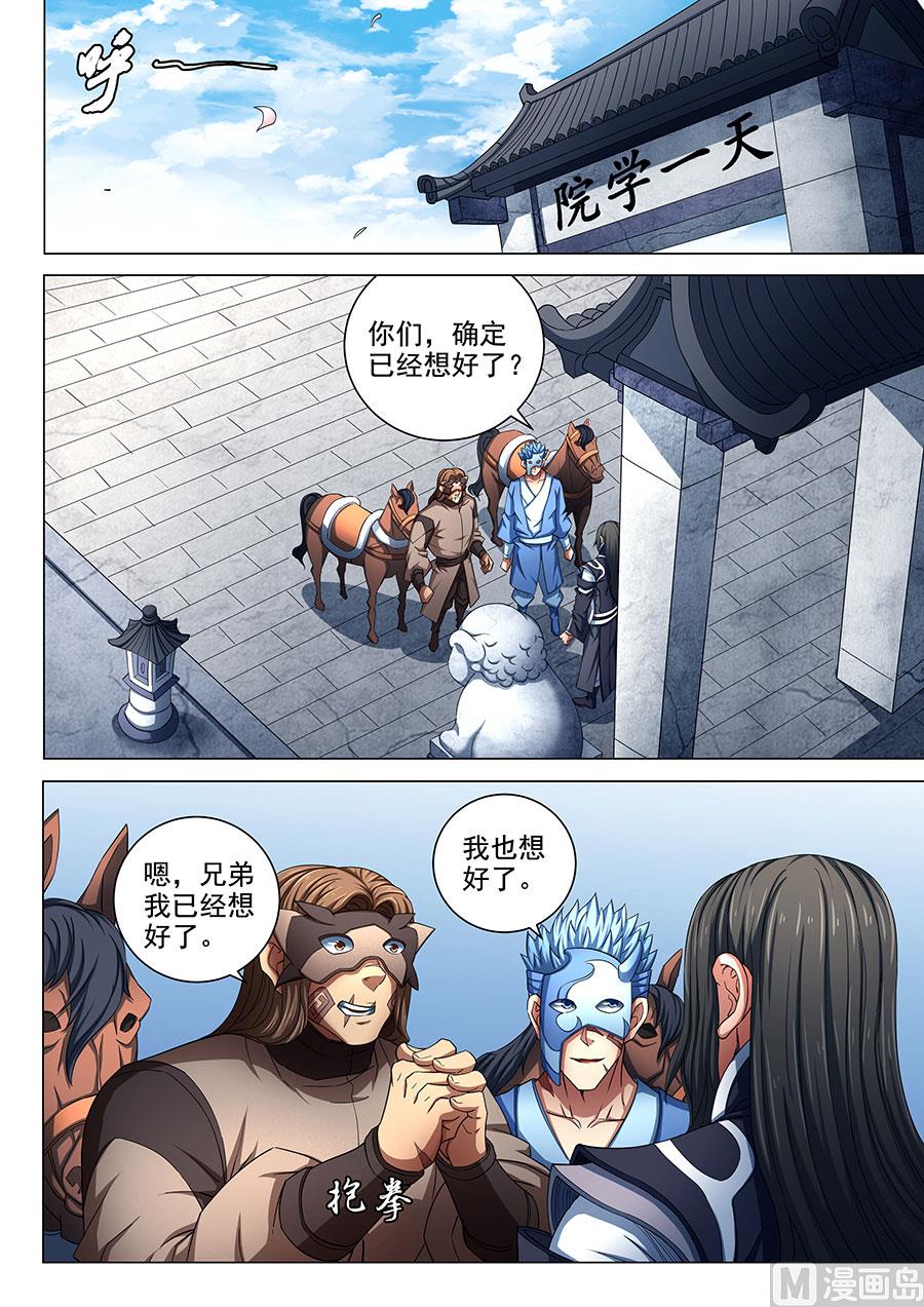 《绝世武神》漫画最新章节第79话 静心 2免费下拉式在线观看章节第【8】张图片