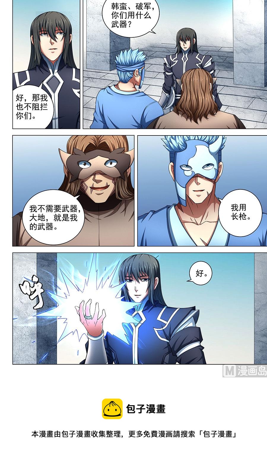 《绝世武神》漫画最新章节第79话 静心 2免费下拉式在线观看章节第【9】张图片