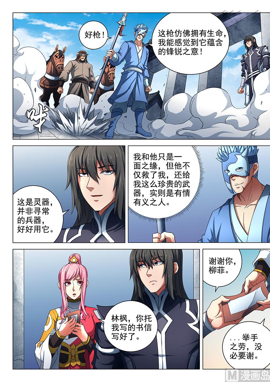 《绝世武神》漫画最新章节第79话 静心 3免费下拉式在线观看章节第【3】张图片