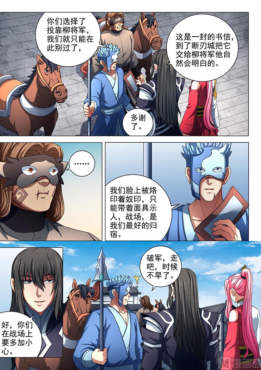 《绝世武神》漫画最新章节第79话 静心 3免费下拉式在线观看章节第【4】张图片