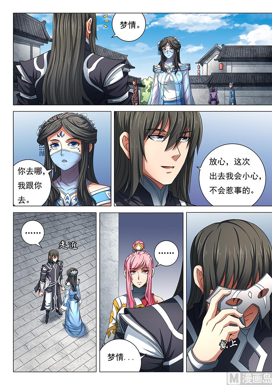 《绝世武神》漫画最新章节第79话 静心 3免费下拉式在线观看章节第【7】张图片