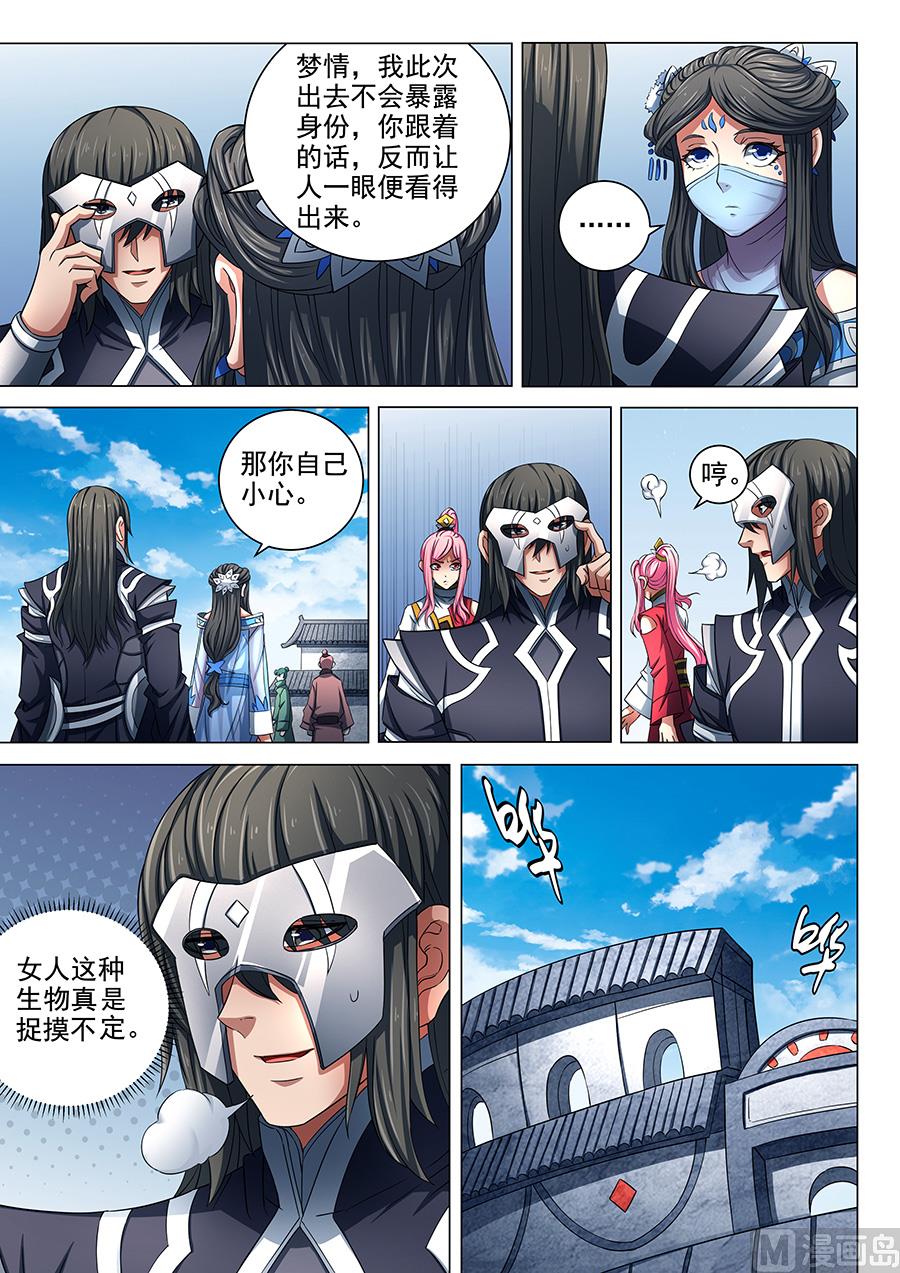 《绝世武神》漫画最新章节第79话 静心 3免费下拉式在线观看章节第【8】张图片