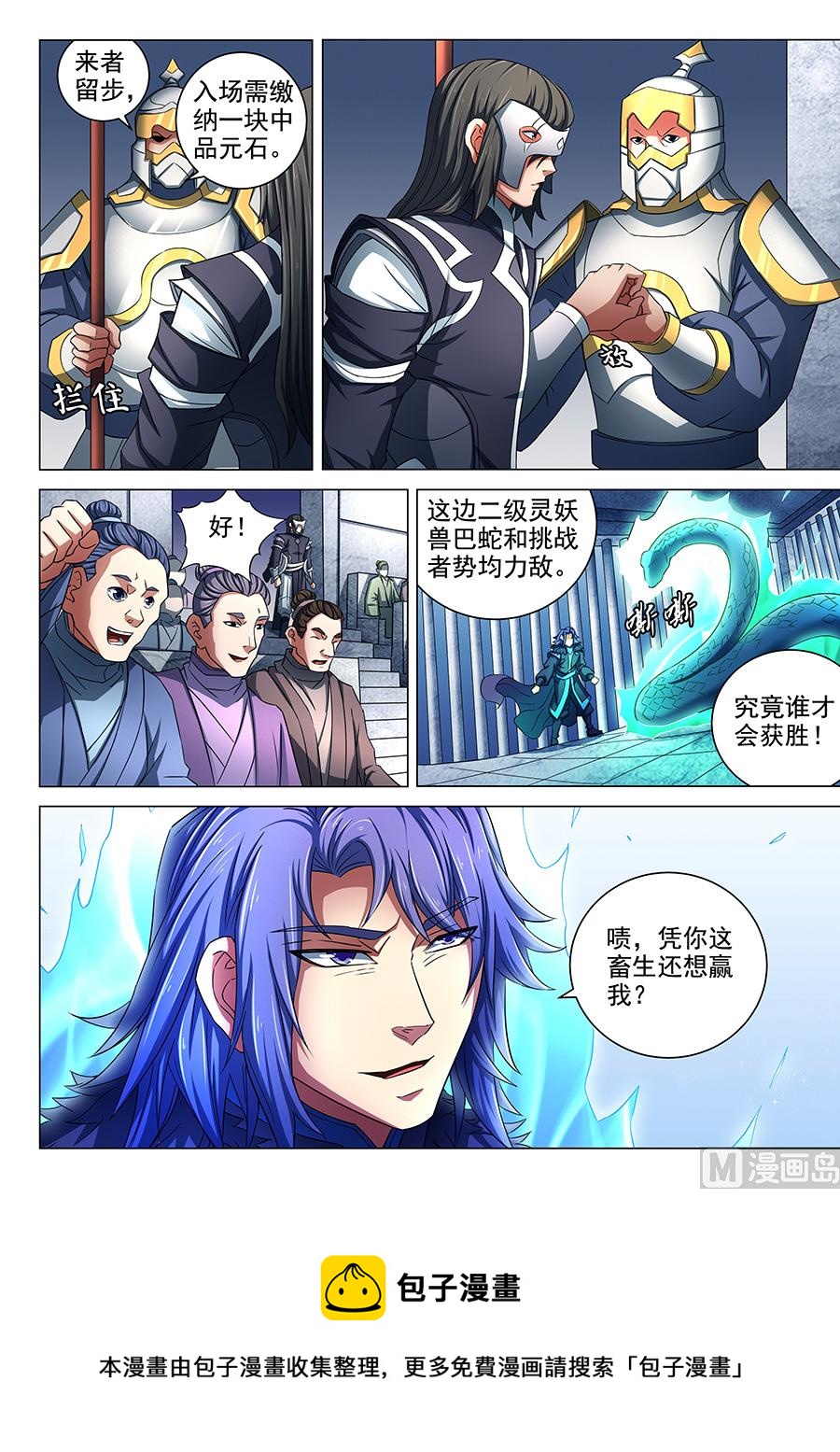 《绝世武神》漫画最新章节第79话 静心 3免费下拉式在线观看章节第【9】张图片