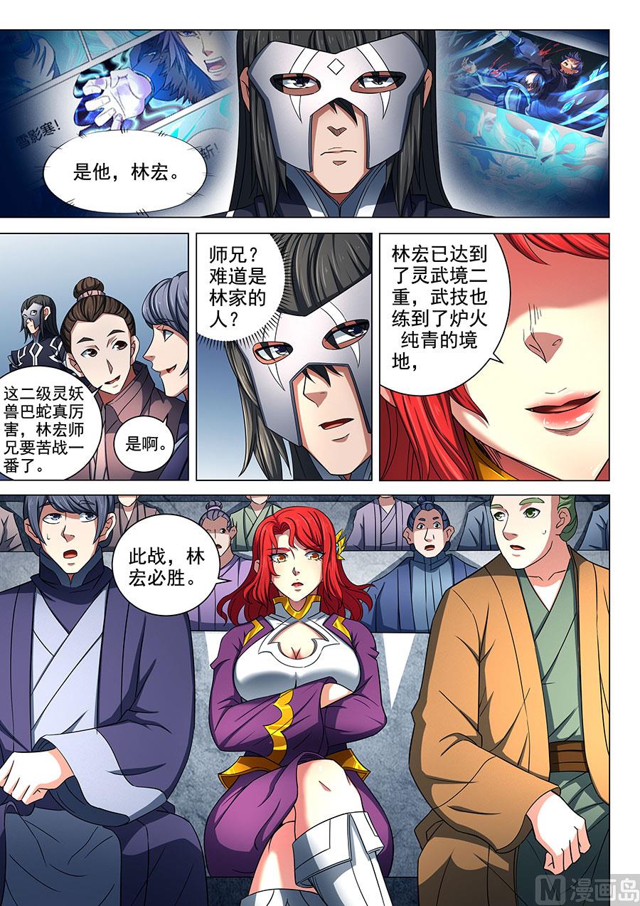 《绝世武神》漫画最新章节第80话 赤焰魔狮子 1免费下拉式在线观看章节第【2】张图片