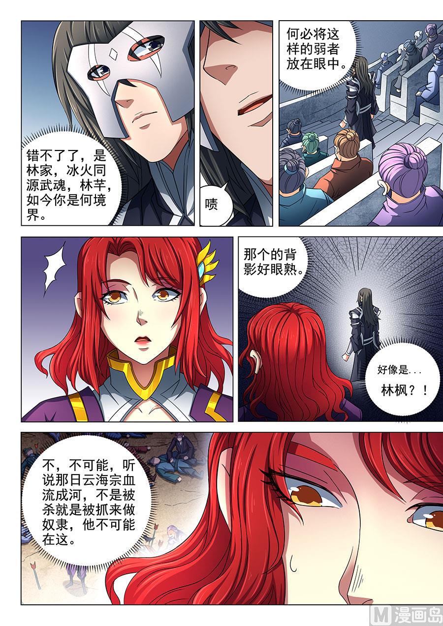 《绝世武神》漫画最新章节第80话 赤焰魔狮子 1免费下拉式在线观看章节第【3】张图片